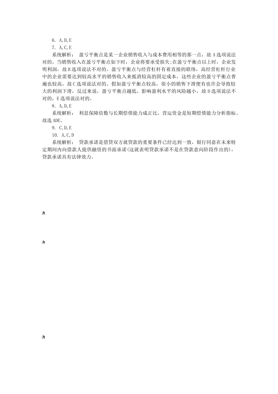 2025年湖南银行从业资格考试公司信贷_第3页