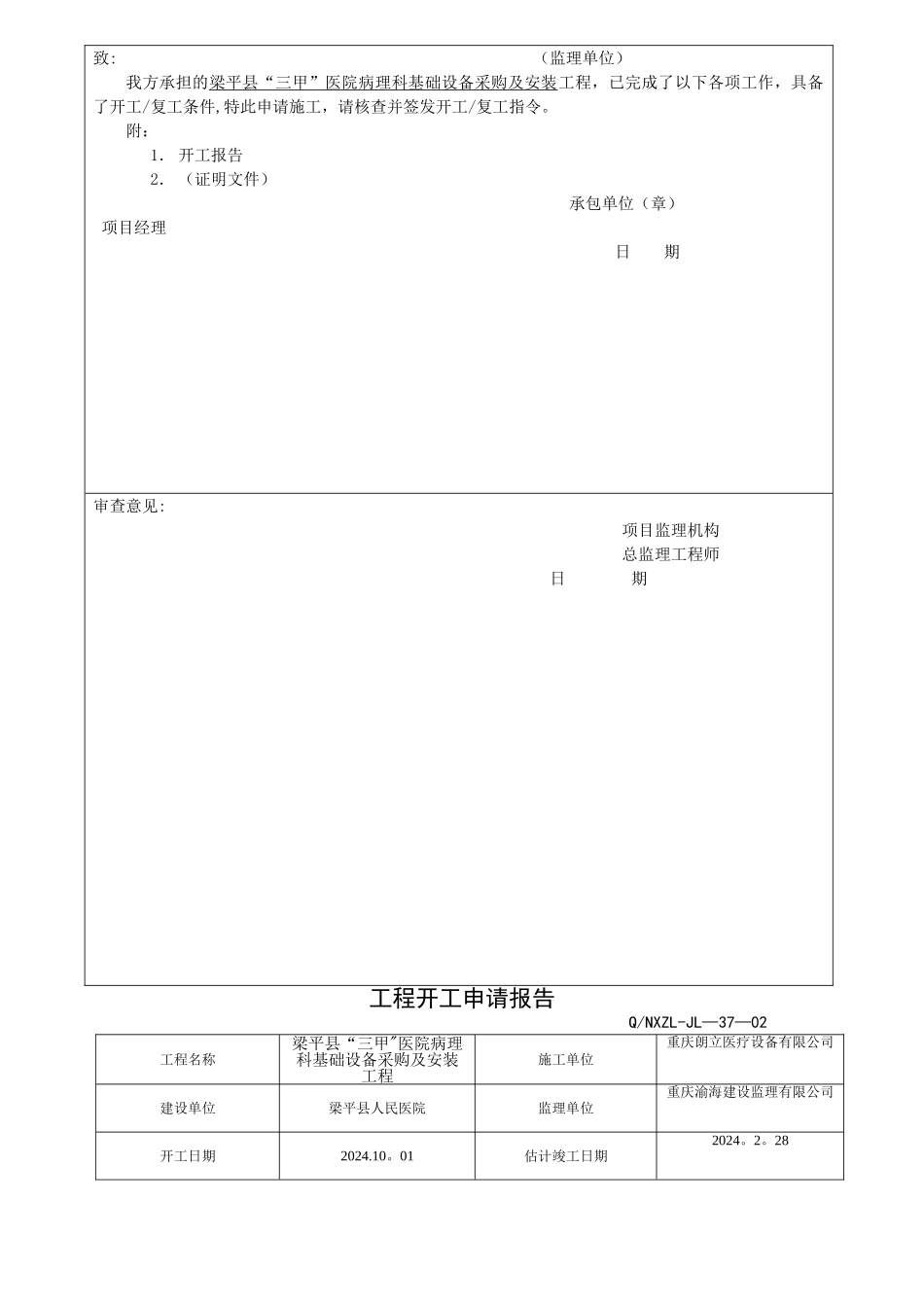工程施工验收所有表格大全_第3页