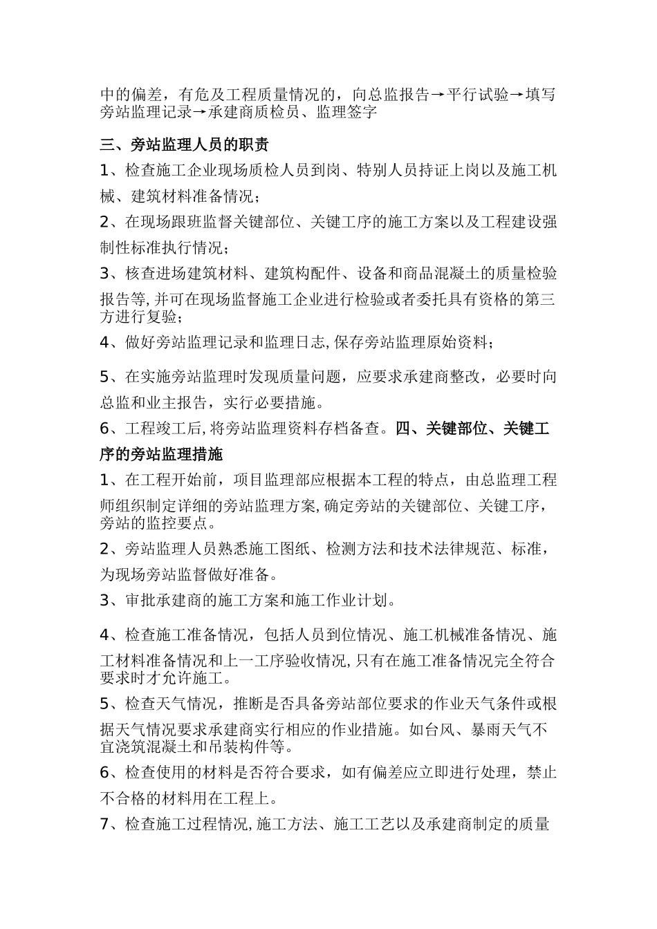 工程旁站监理方案_第2页