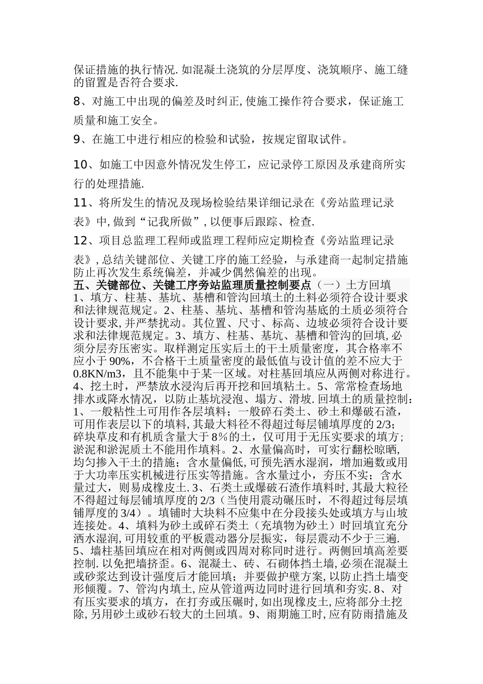 工程旁站监理方案_第3页