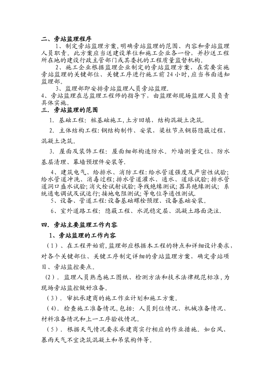 工程旁站监理细则_第2页