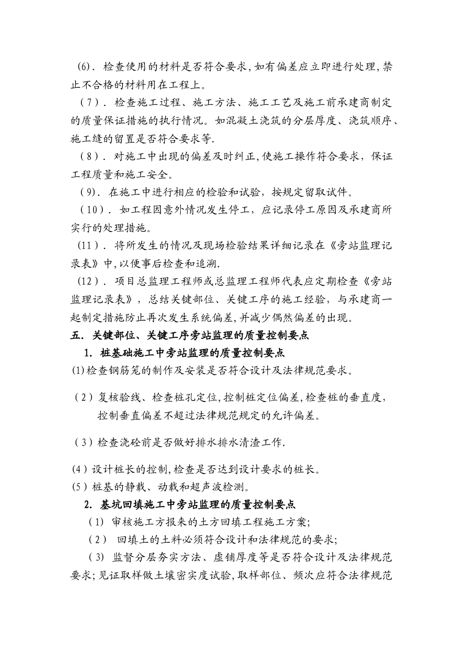 工程旁站监理细则_第3页