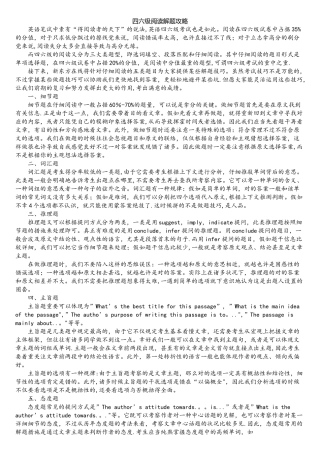 2025年英语四六级阅读解题攻略