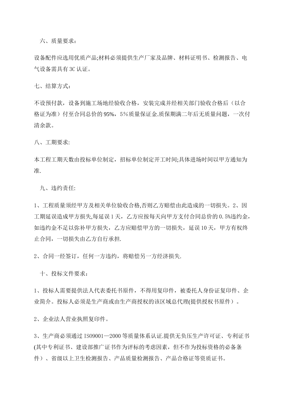 工程无负压供水设备招标文件_第3页
