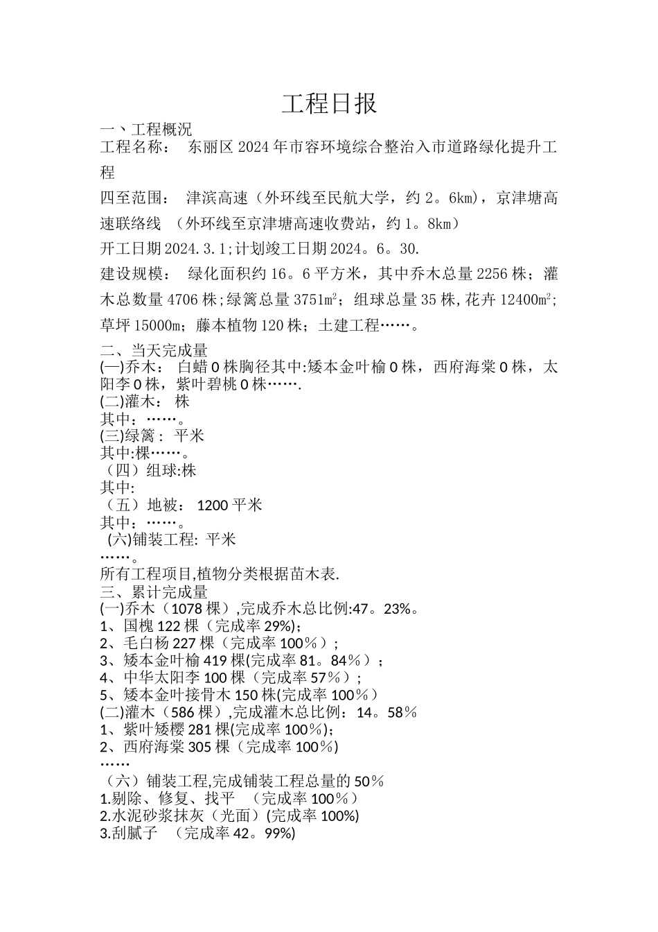 工程日报范本_第1页