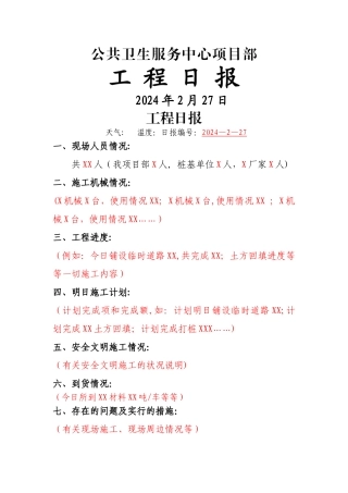 工程日报模板