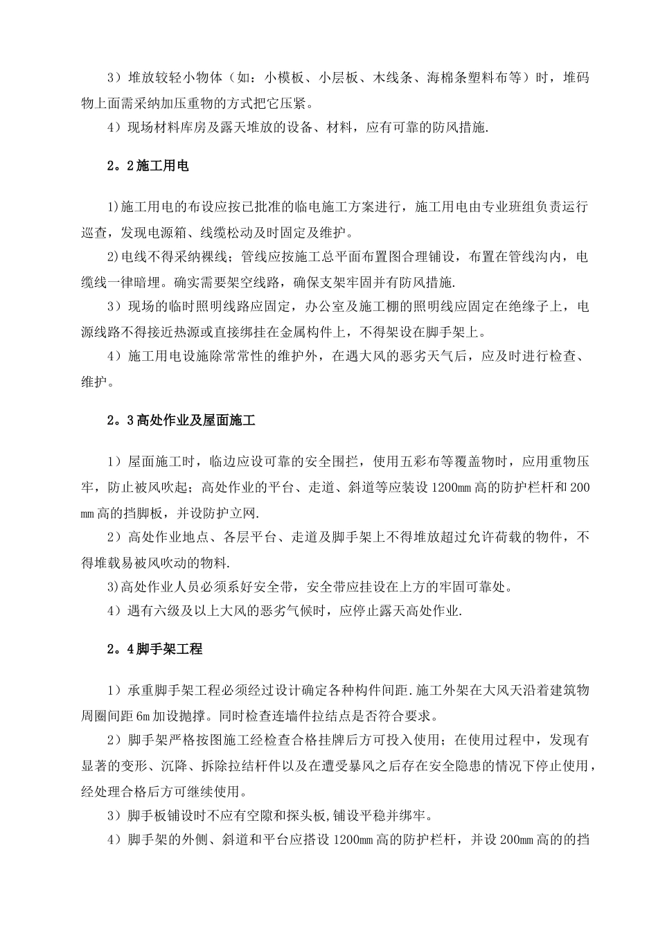 工程春季解冻期施工安全措施_第3页