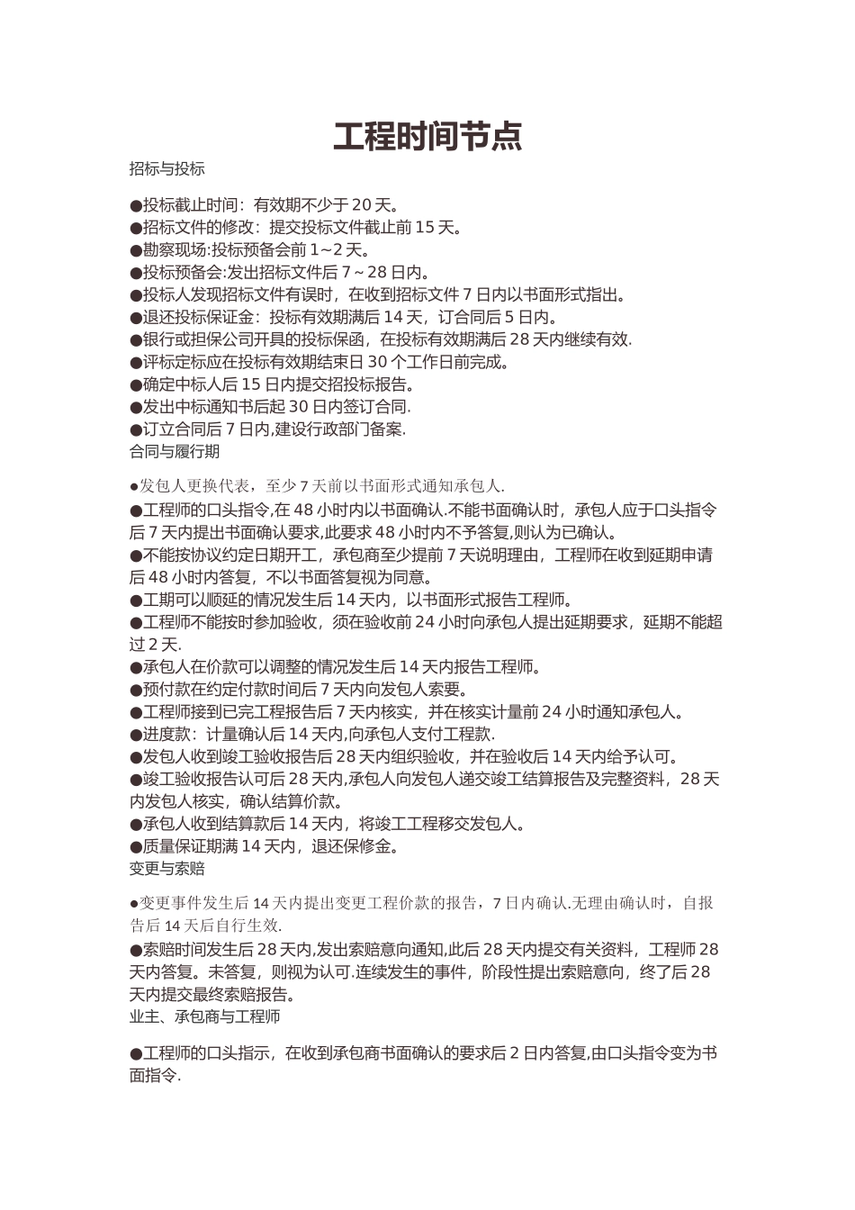 工程时间节点汇总大全_第1页