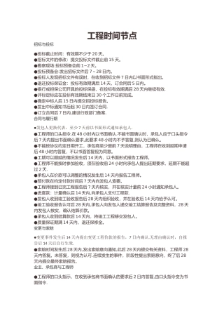 工程时间节点汇总大全