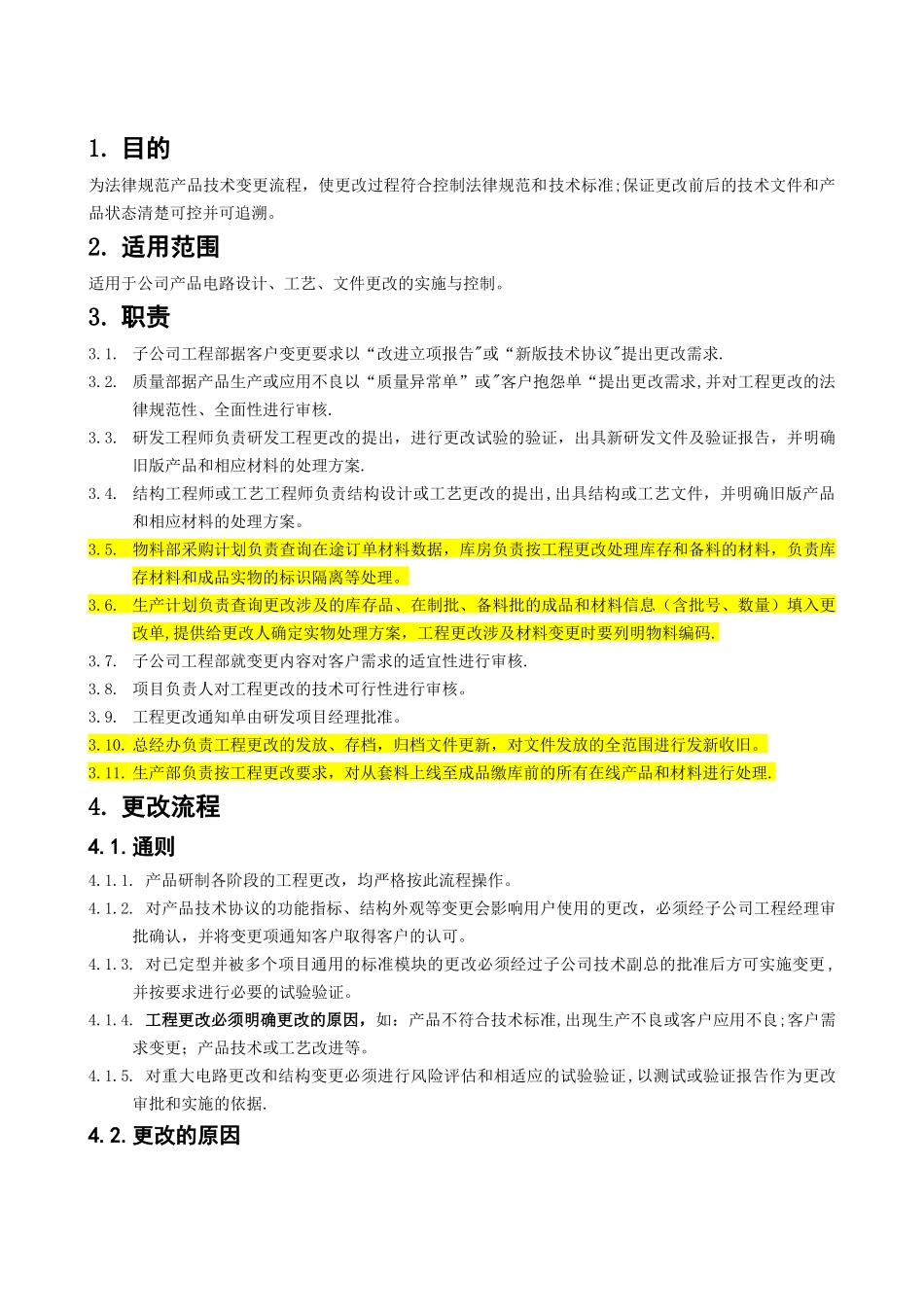 工程更改管理规定_第1页