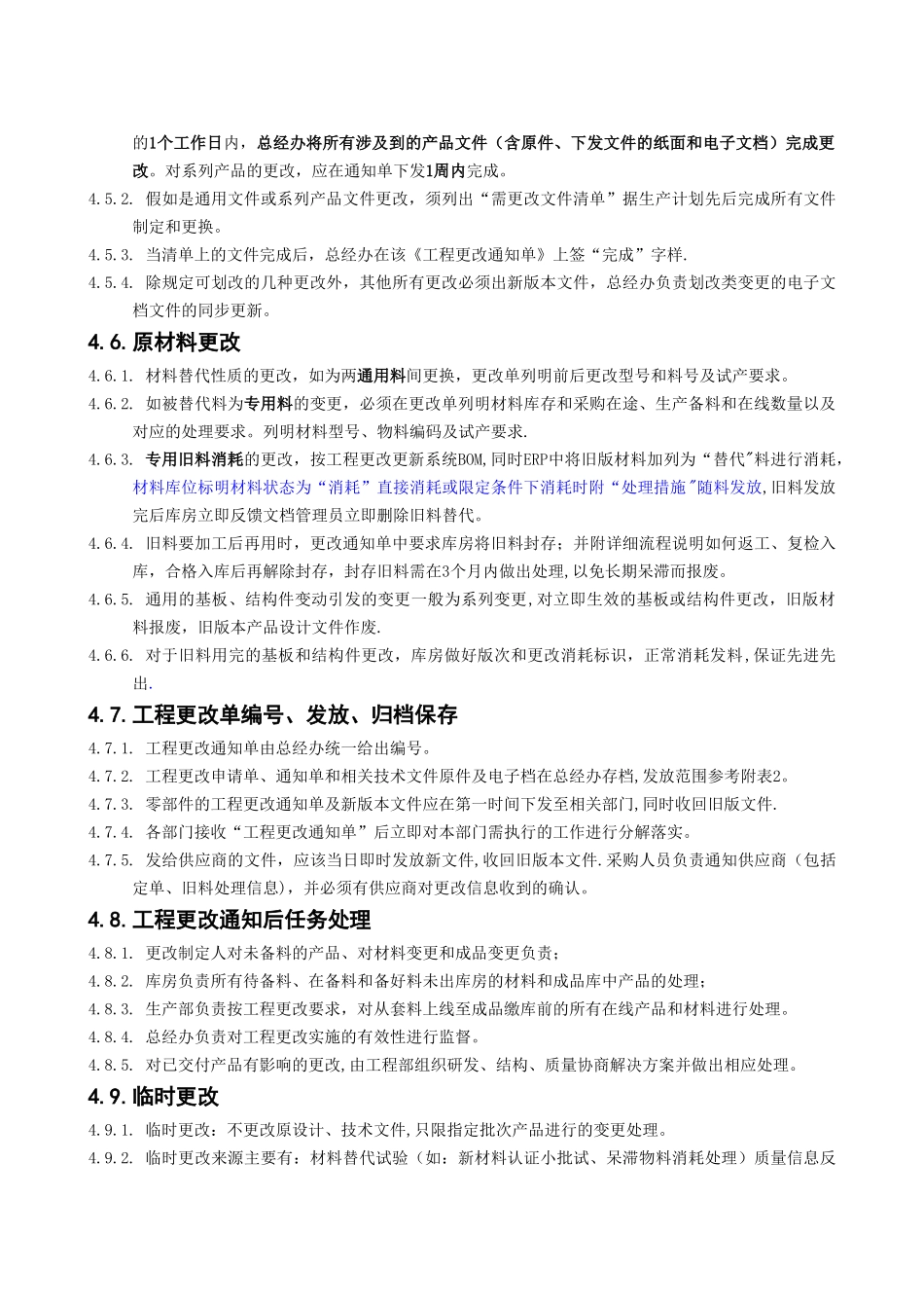 工程更改管理规定_第3页