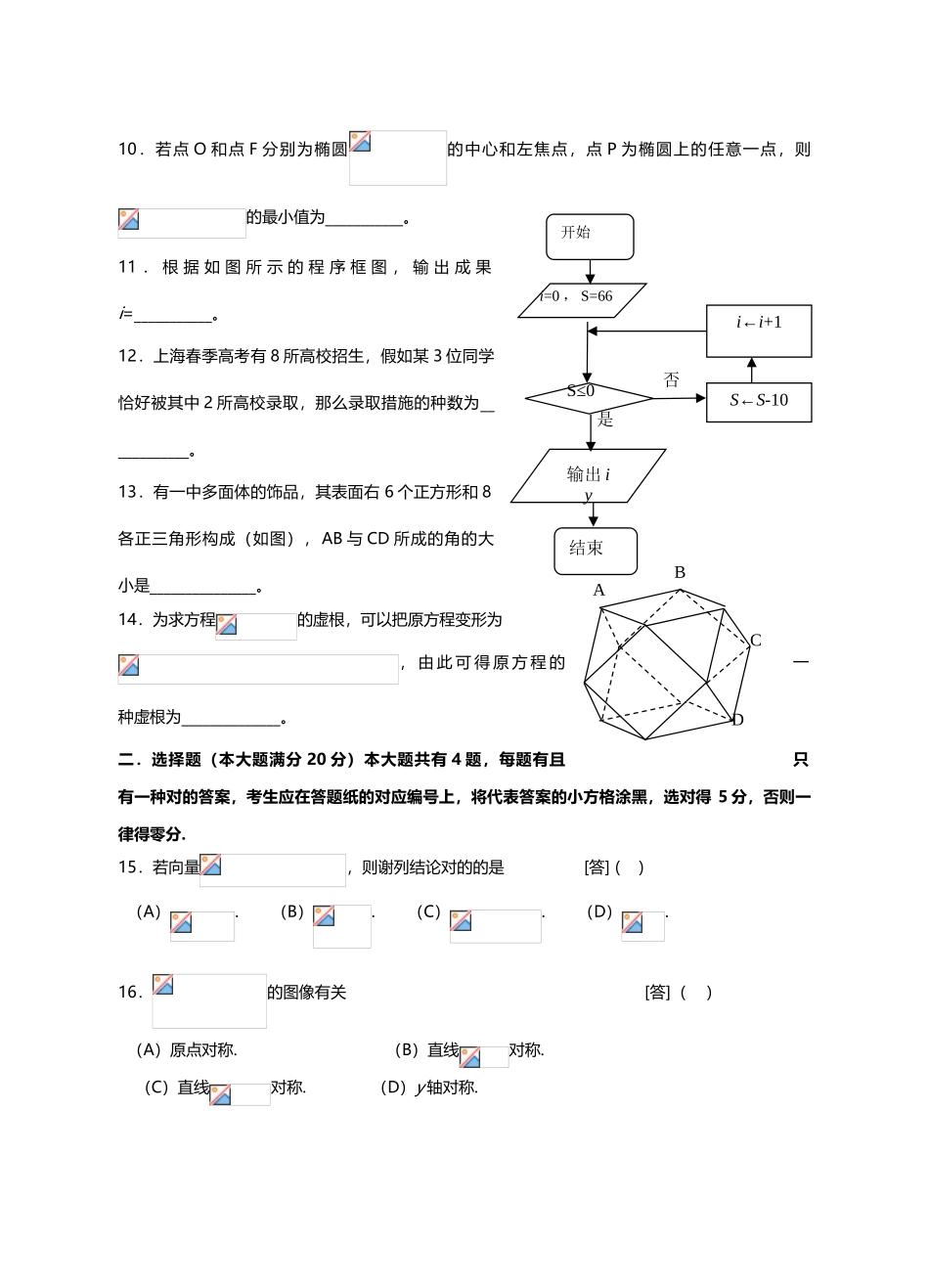 2025年年上海市普通高等学校春季招生考试数学_第2页