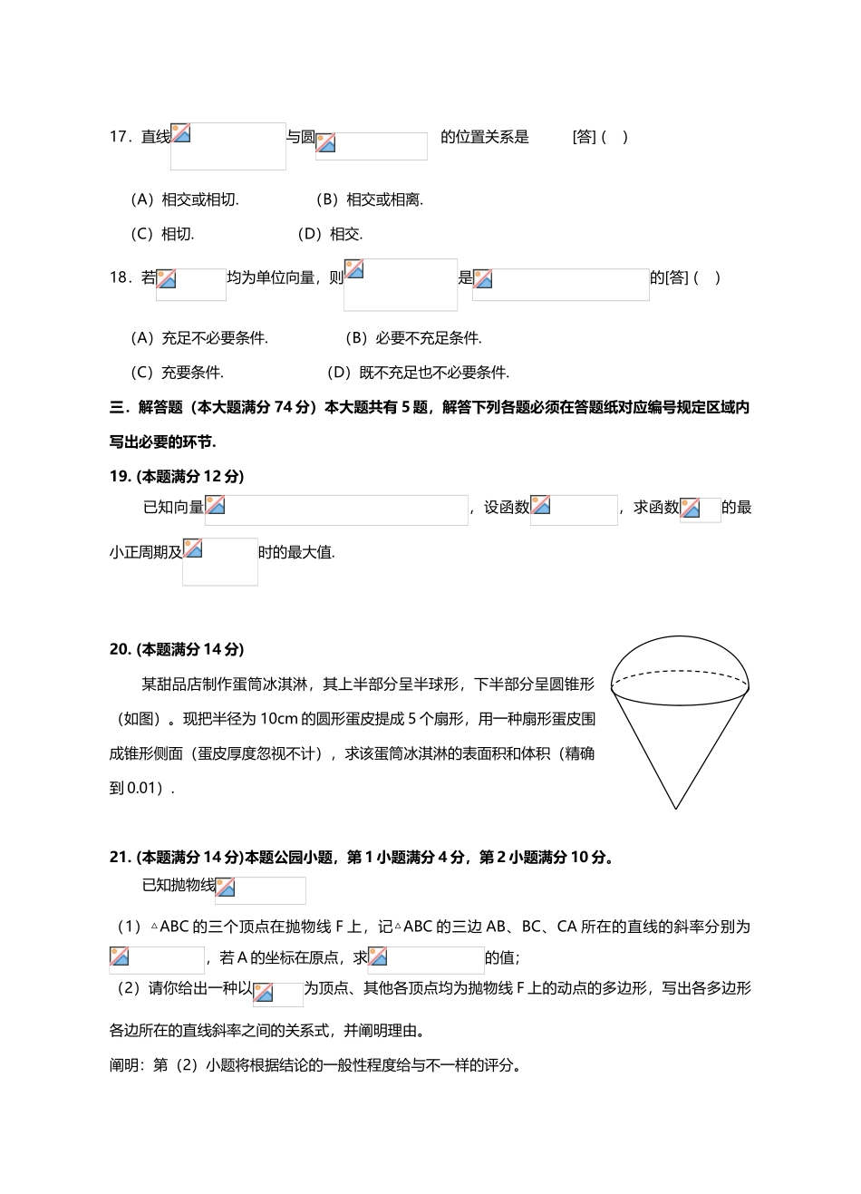 2025年年上海市普通高等学校春季招生考试数学_第3页