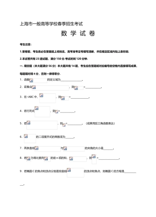 2025年年上海市普通高等学校春季招生考试数学