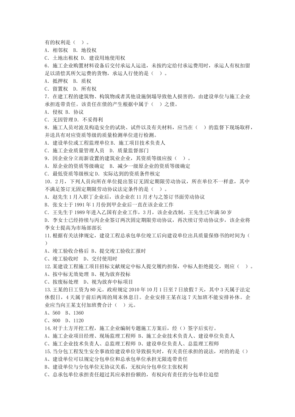 2025年全国一级建造师《建设工程法规及相关知识》真题及答案_第2页