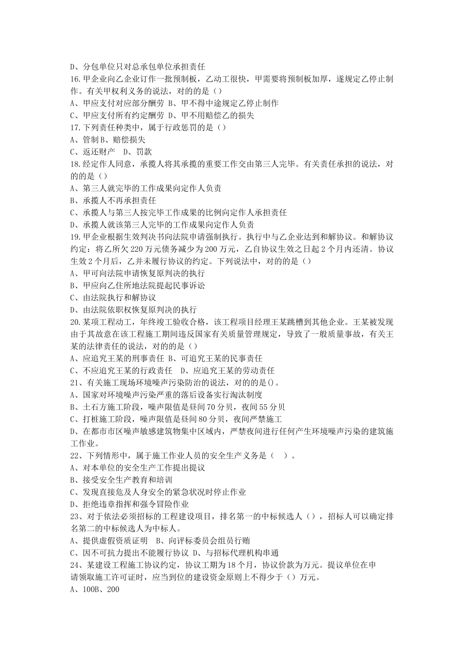 2025年全国一级建造师《建设工程法规及相关知识》真题及答案_第3页