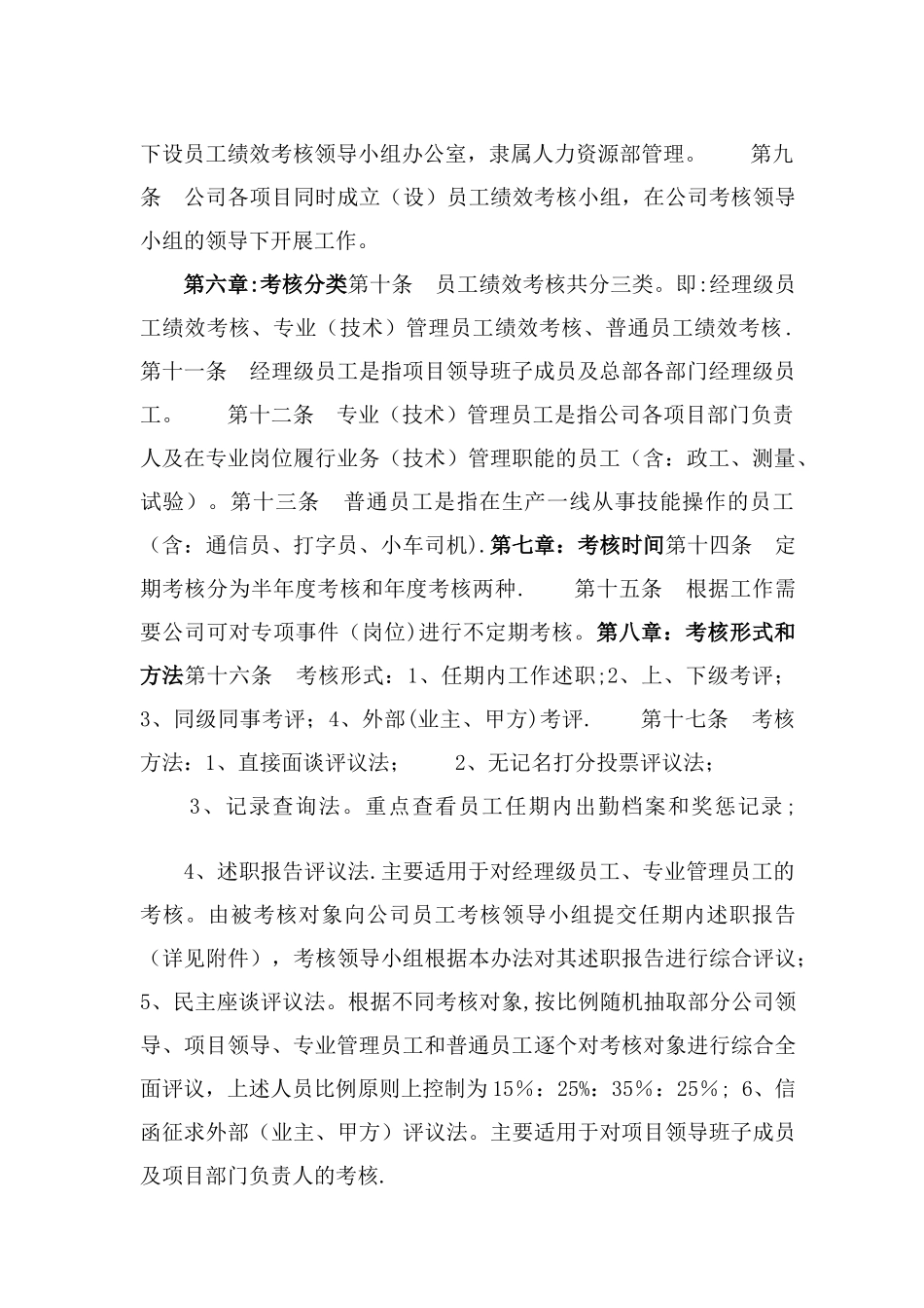 工程有限公司员工绩效考核管理办法_第2页