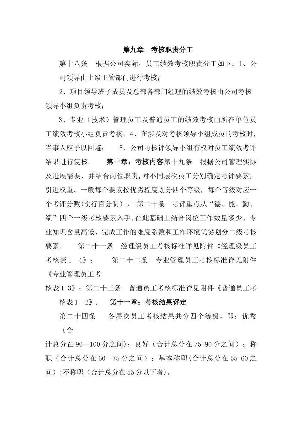 工程有限公司员工绩效考核管理办法_第3页