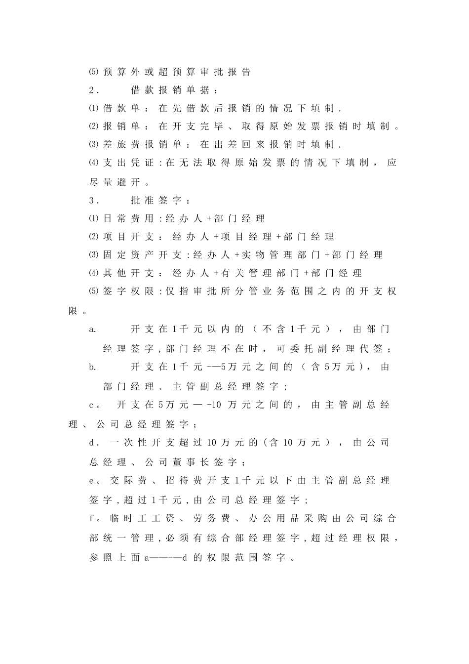 工程有限公司财务管理制度_第2页