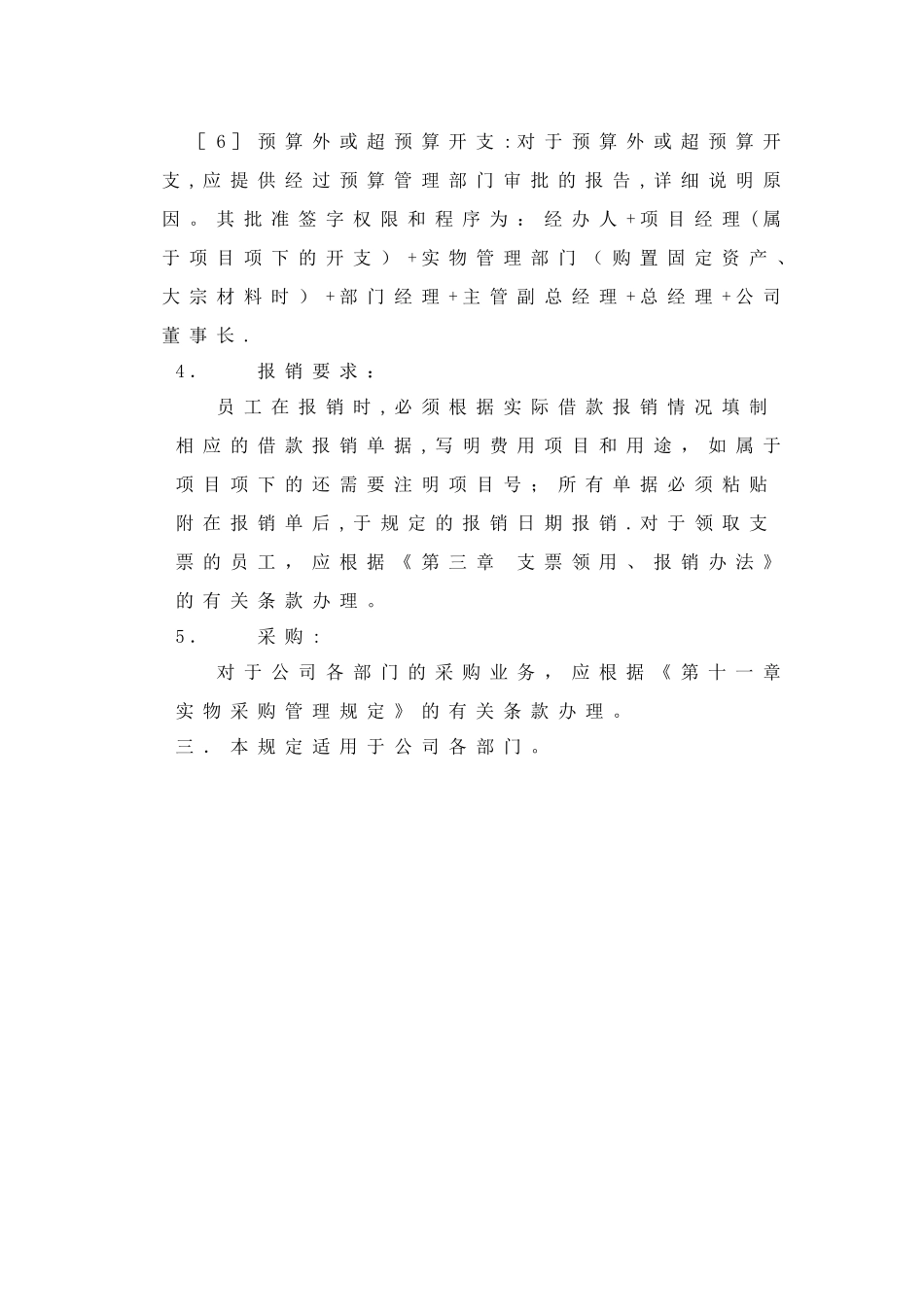 工程有限公司财务管理制度_第3页