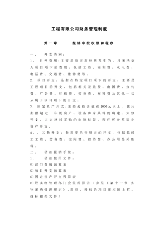 工程有限公司财务管理制度