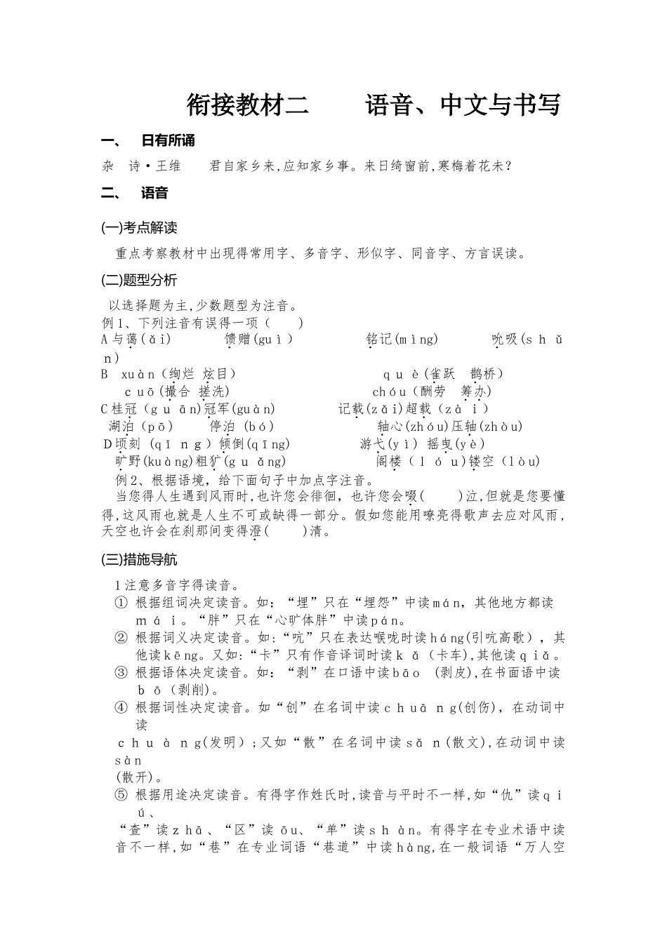 2025年小升初衔接教材_第1页