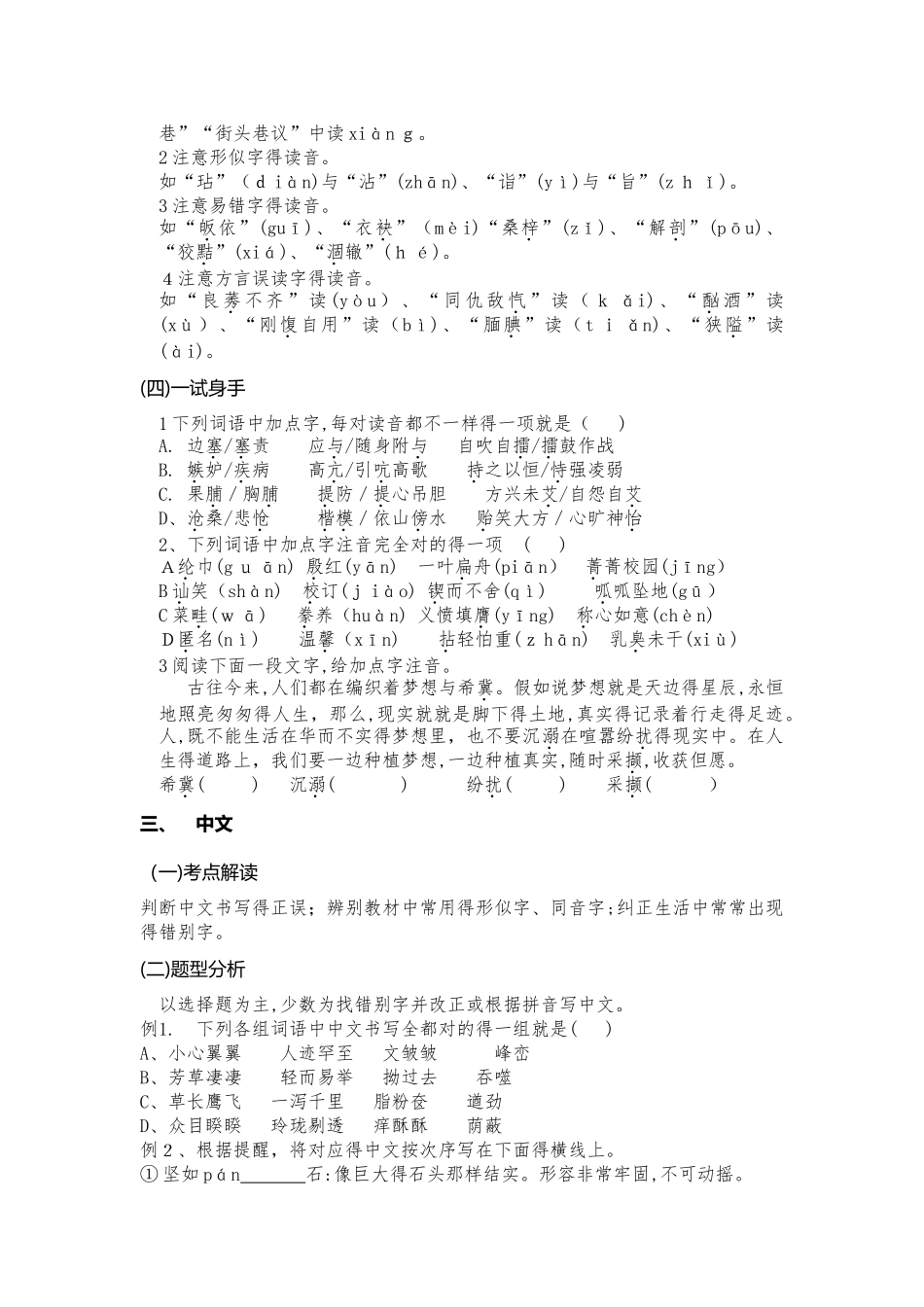 2025年小升初衔接教材_第2页