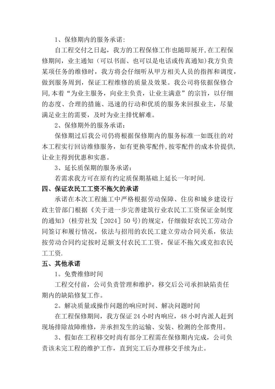 工程服务承诺_第2页