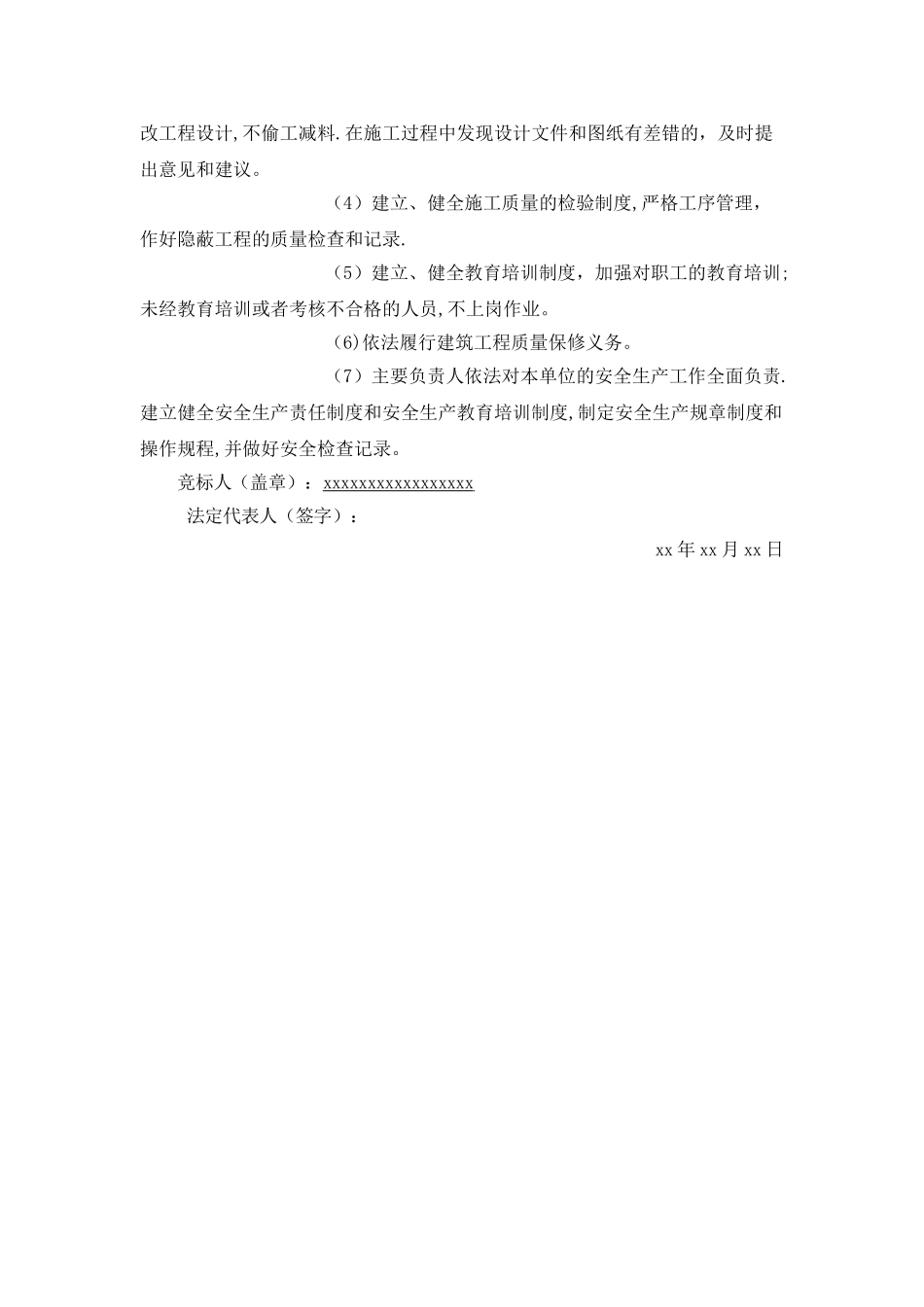 工程服务承诺书-_第2页
