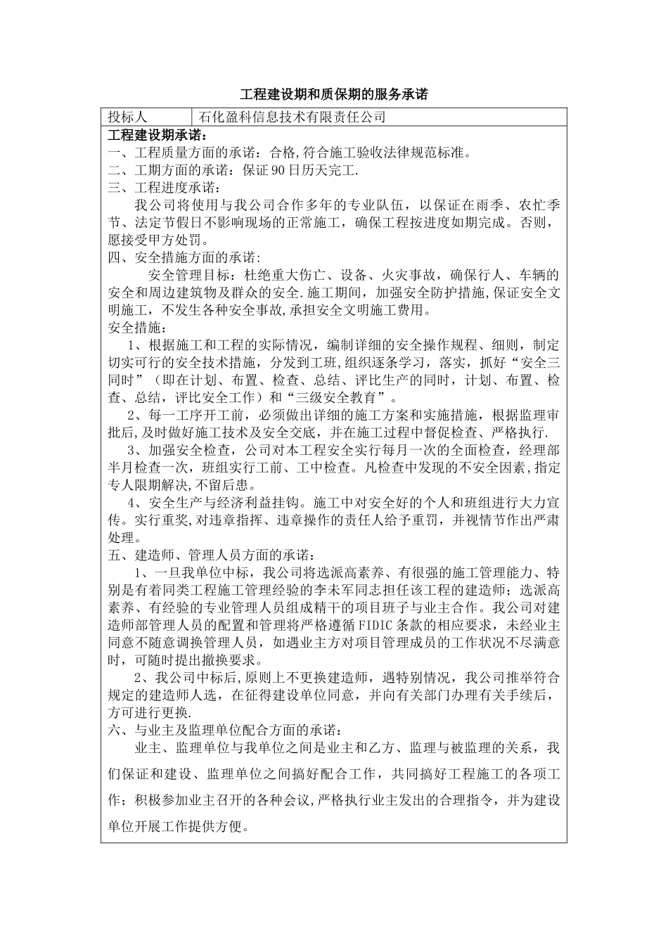 工程服务承诺(标书用)_第1页