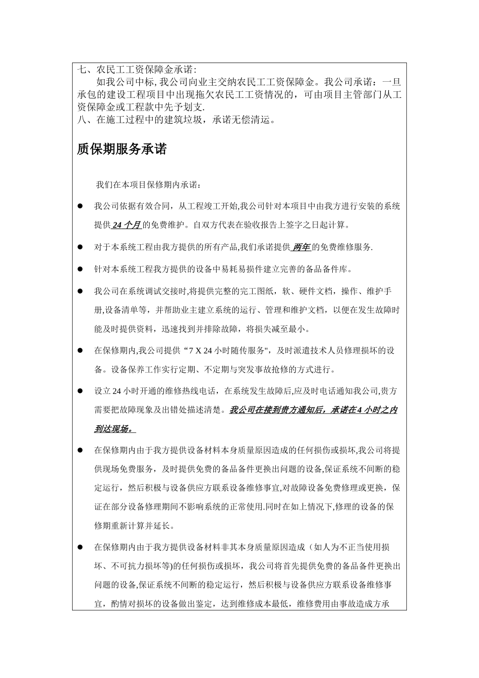 工程服务承诺(标书用)_第2页
