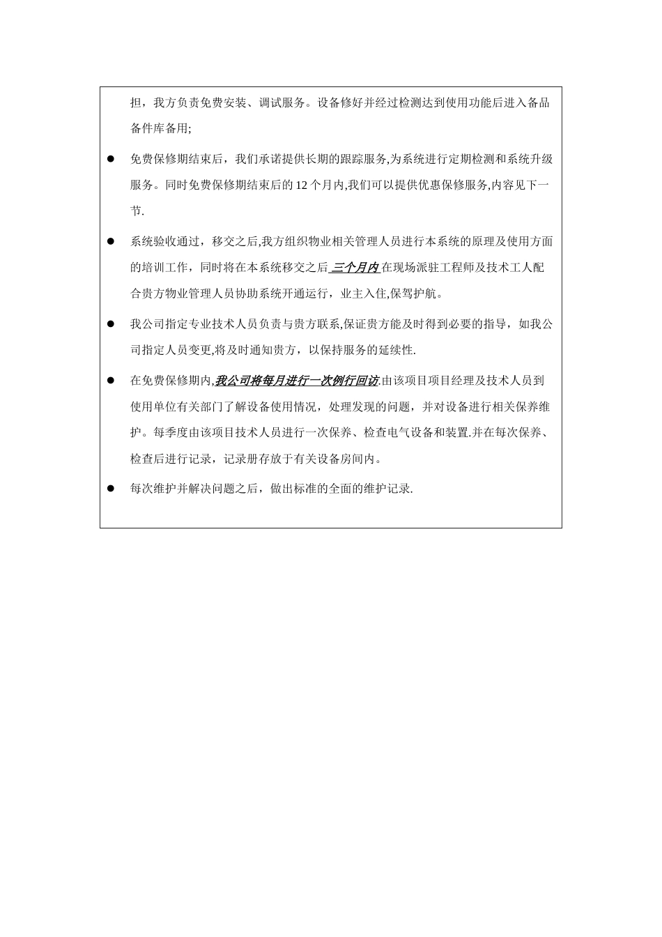 工程服务承诺(标书用)_第3页