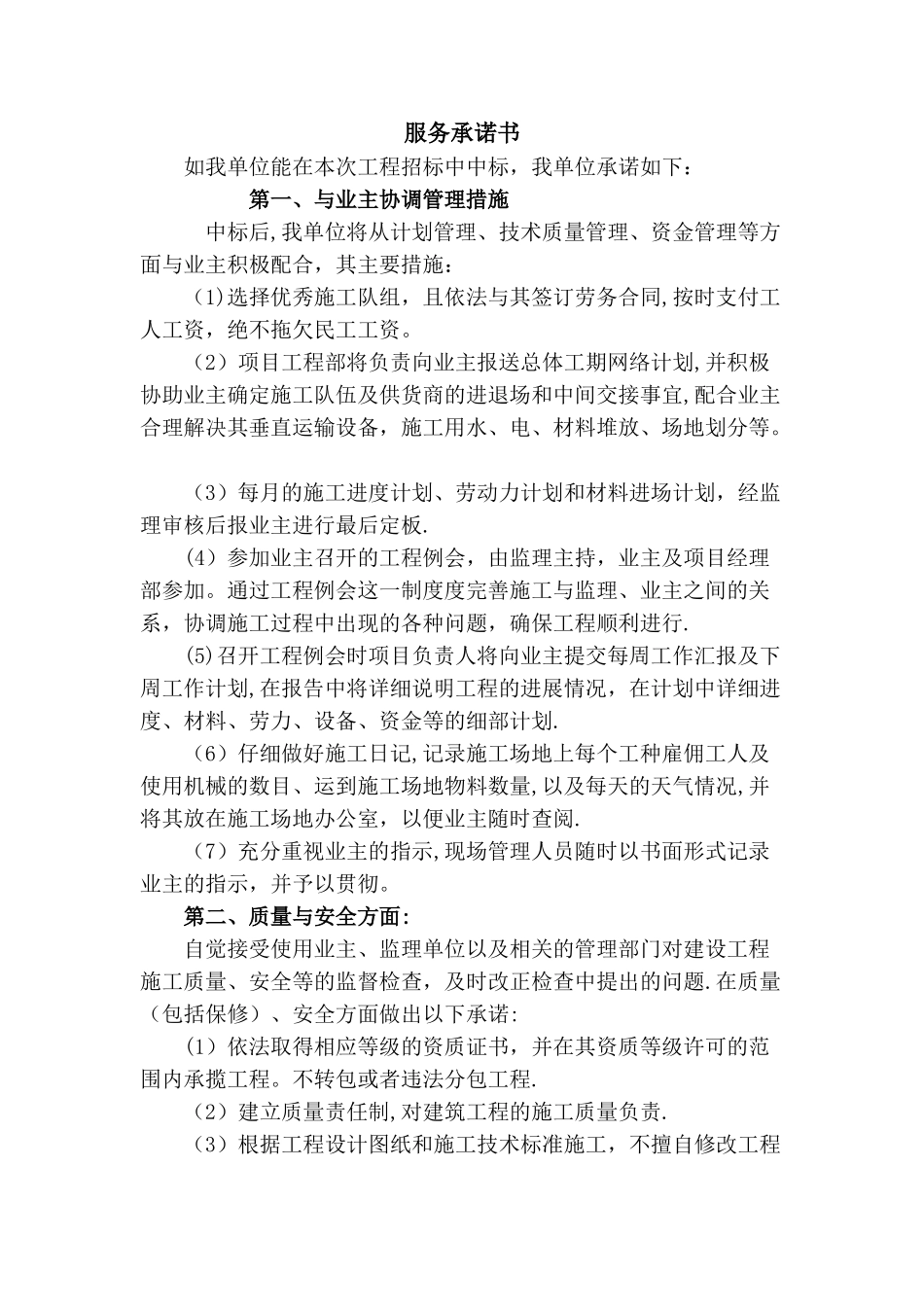 工程服务承诺书_第1页