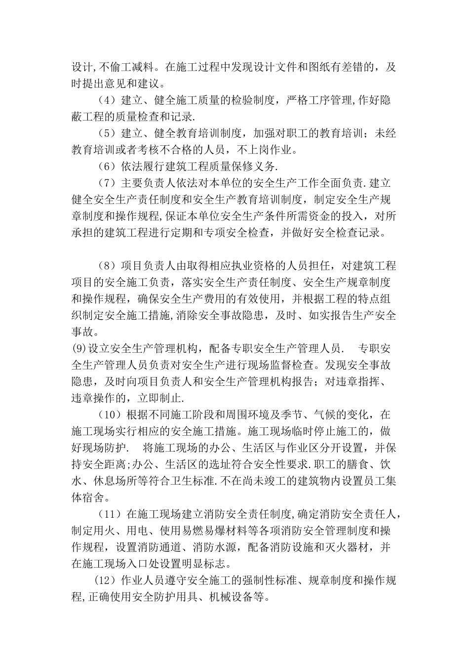 工程服务承诺书_第2页