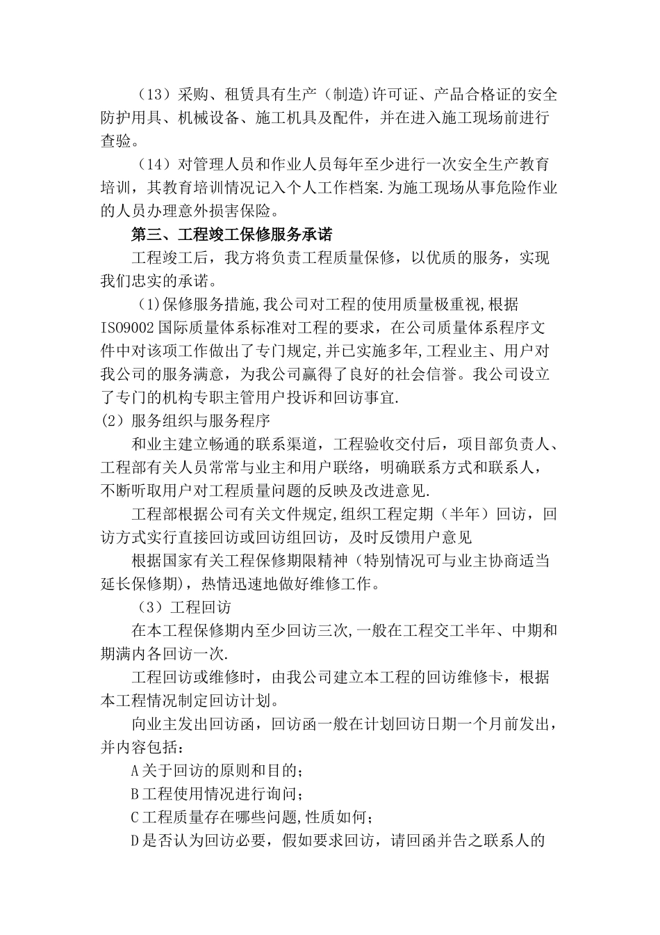 工程服务承诺书_第3页