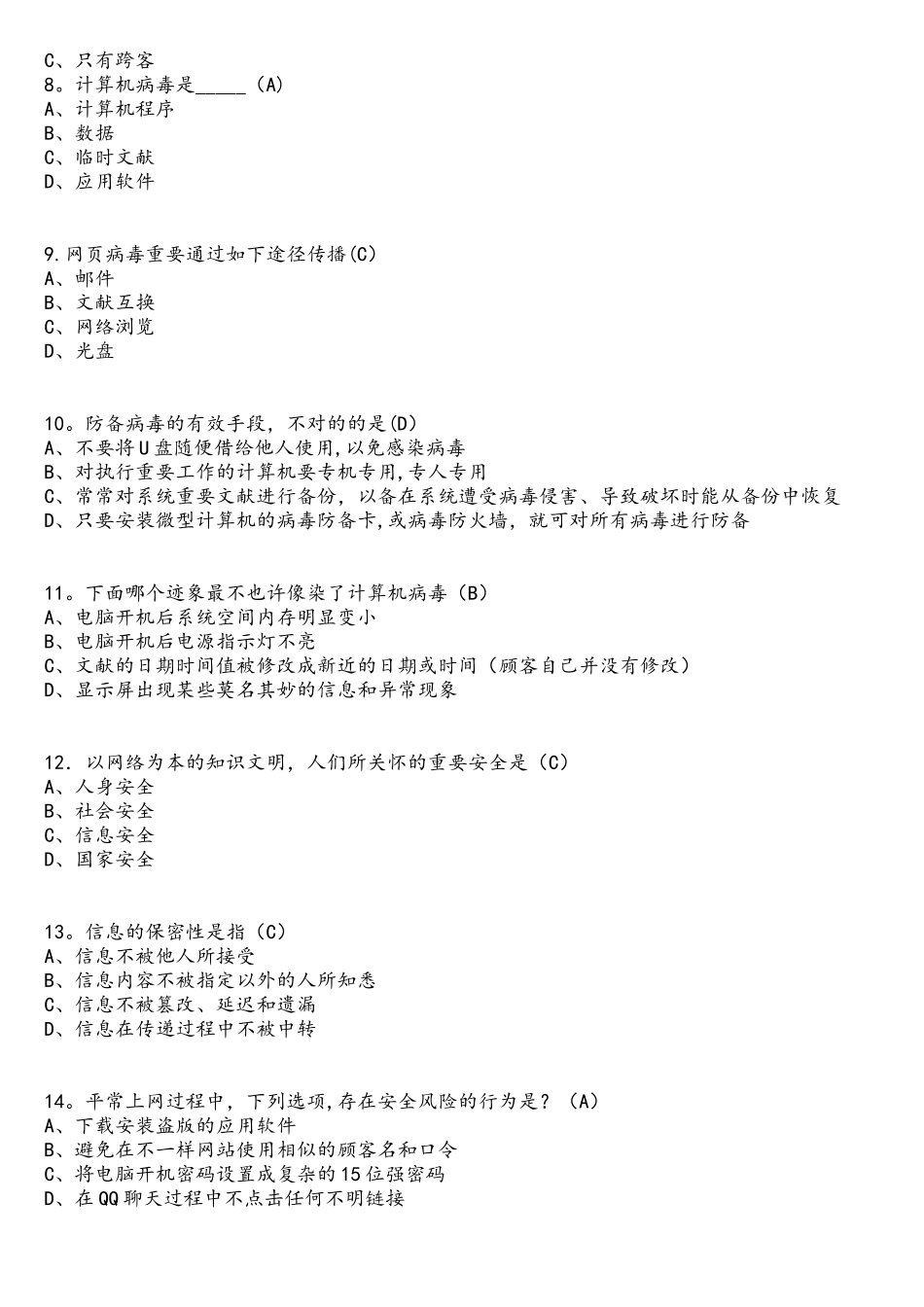 2025年系统操作安全知识题库_第2页