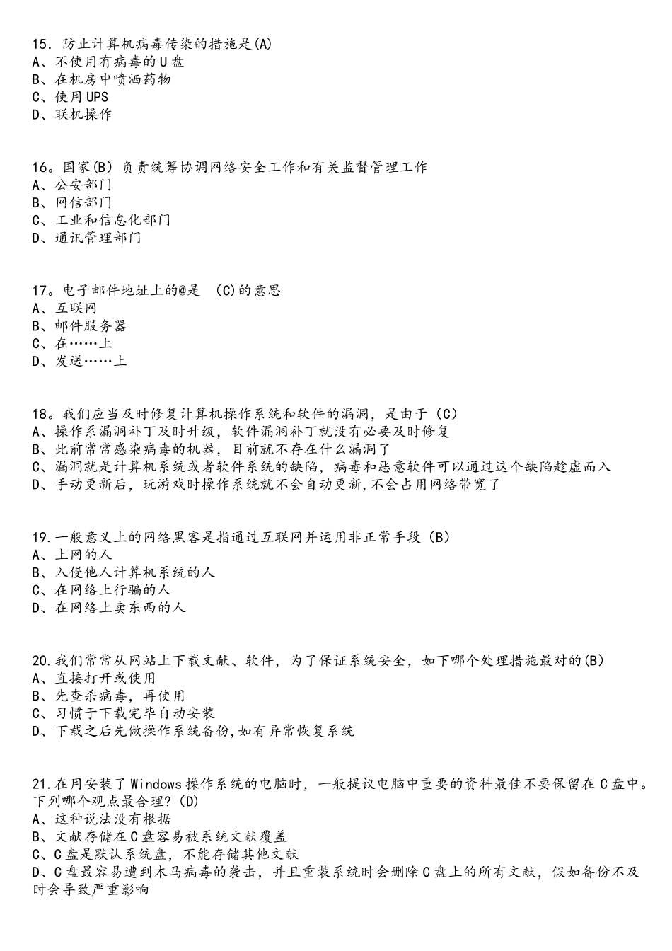 2025年系统操作安全知识题库_第3页