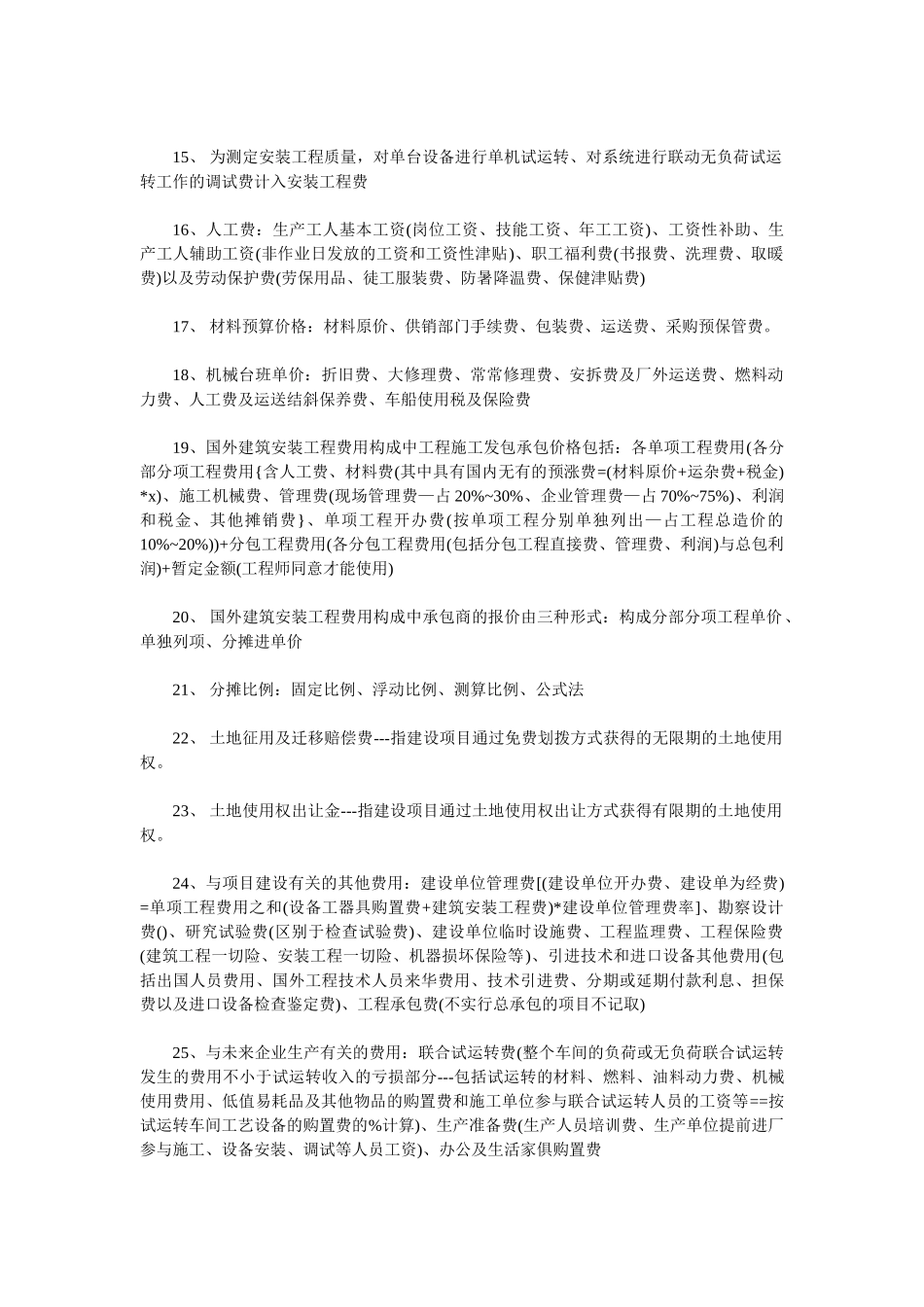 2025年造价工程师各科知识点精华总结_第2页