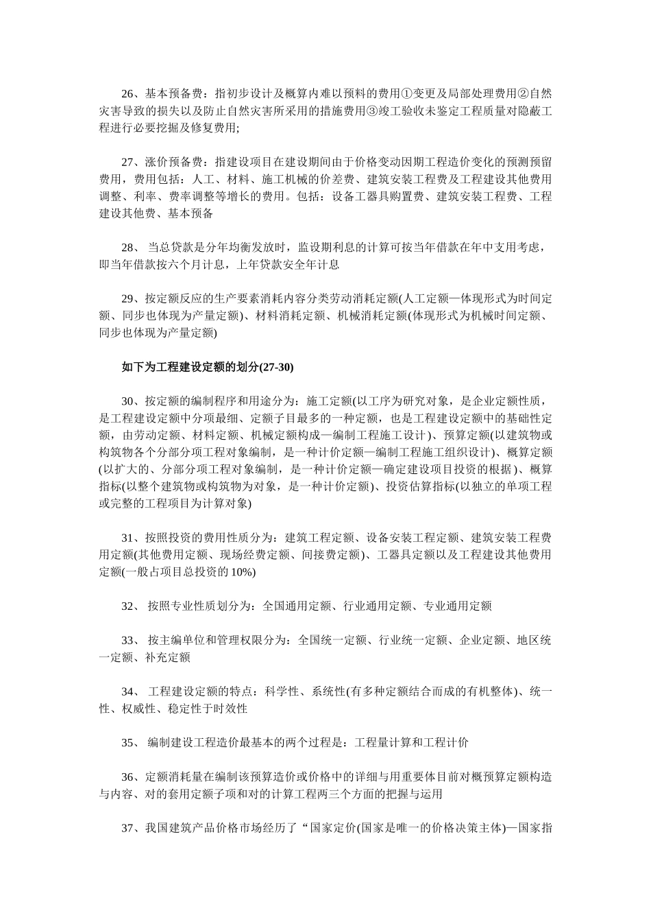 2025年造价工程师各科知识点精华总结_第3页