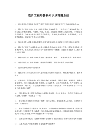 2025年造价工程师各科知识点精华总结