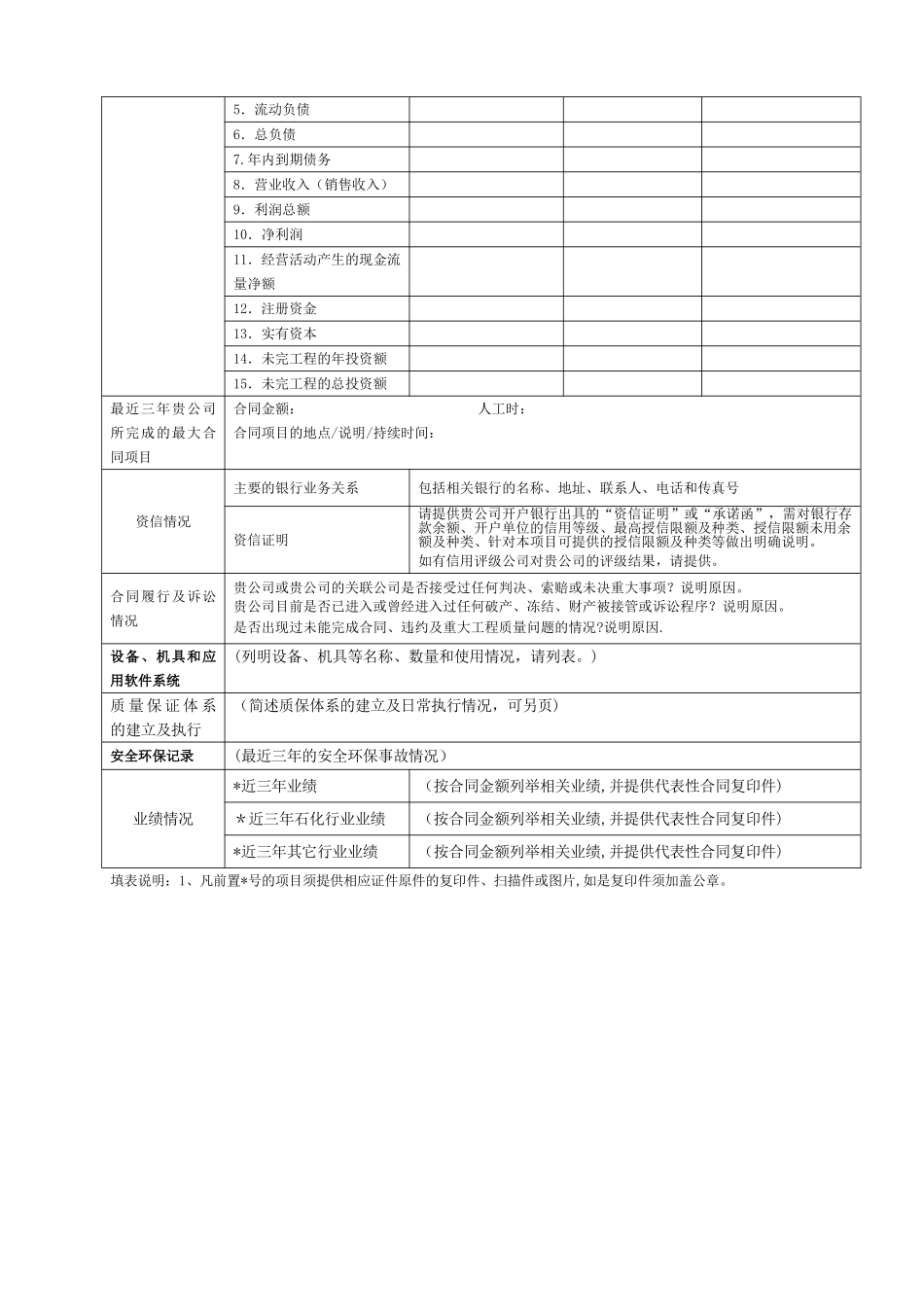 工程服务类供应商调查表_第2页
