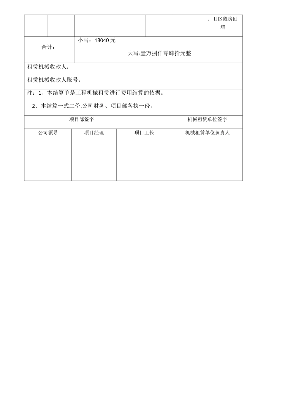 工程机械付款结算清单1_第2页