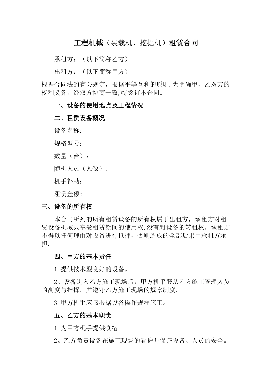 工程机械(装载机、挖掘机)租赁合同_第1页
