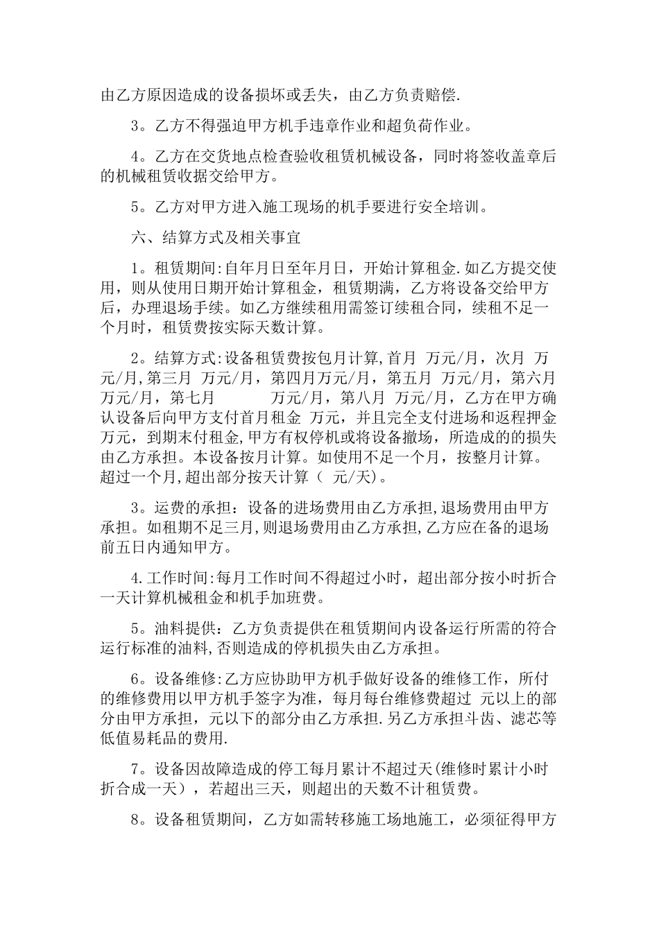 工程机械(装载机、挖掘机)租赁合同_第2页