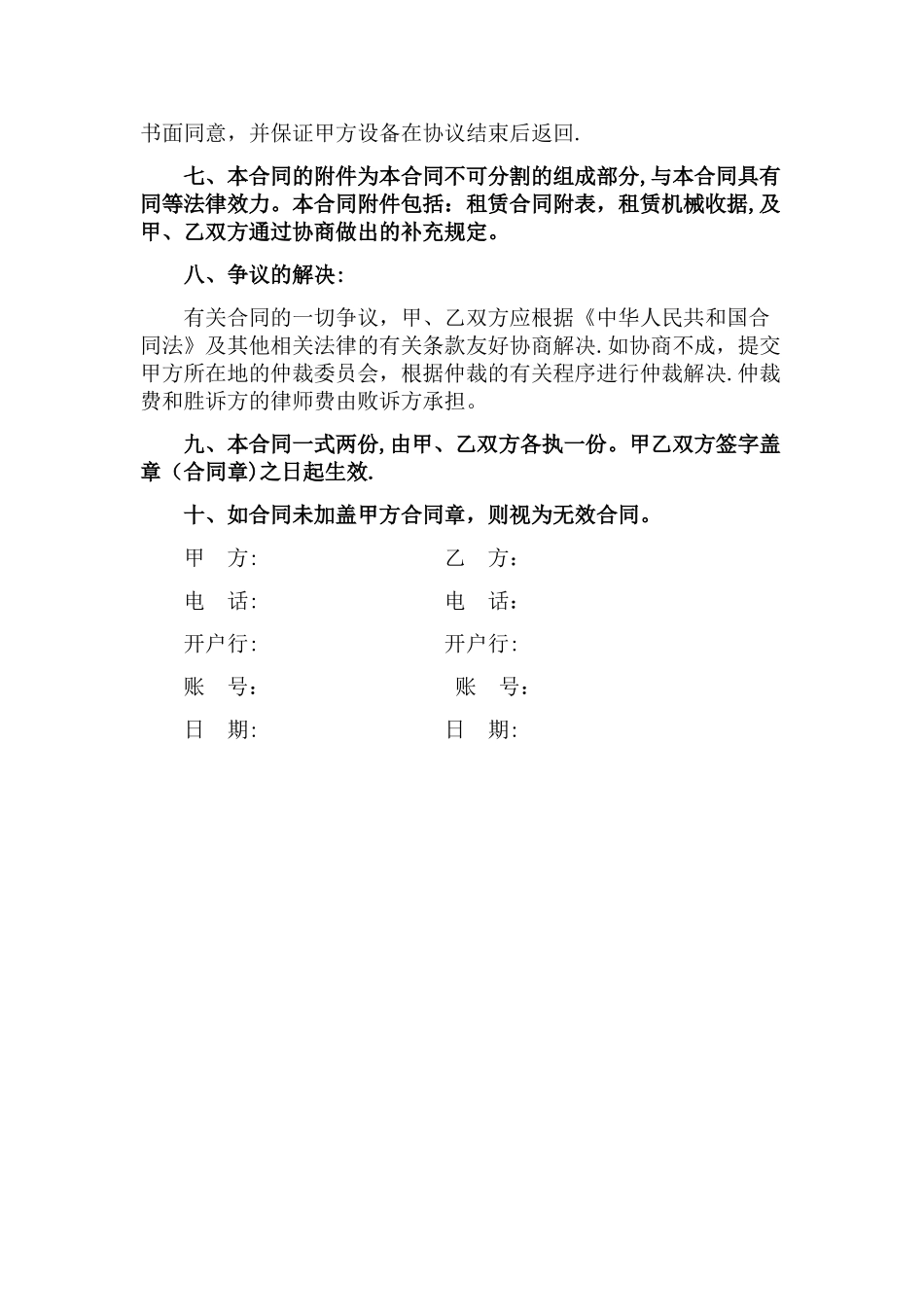 工程机械(装载机、挖掘机)租赁合同_第3页