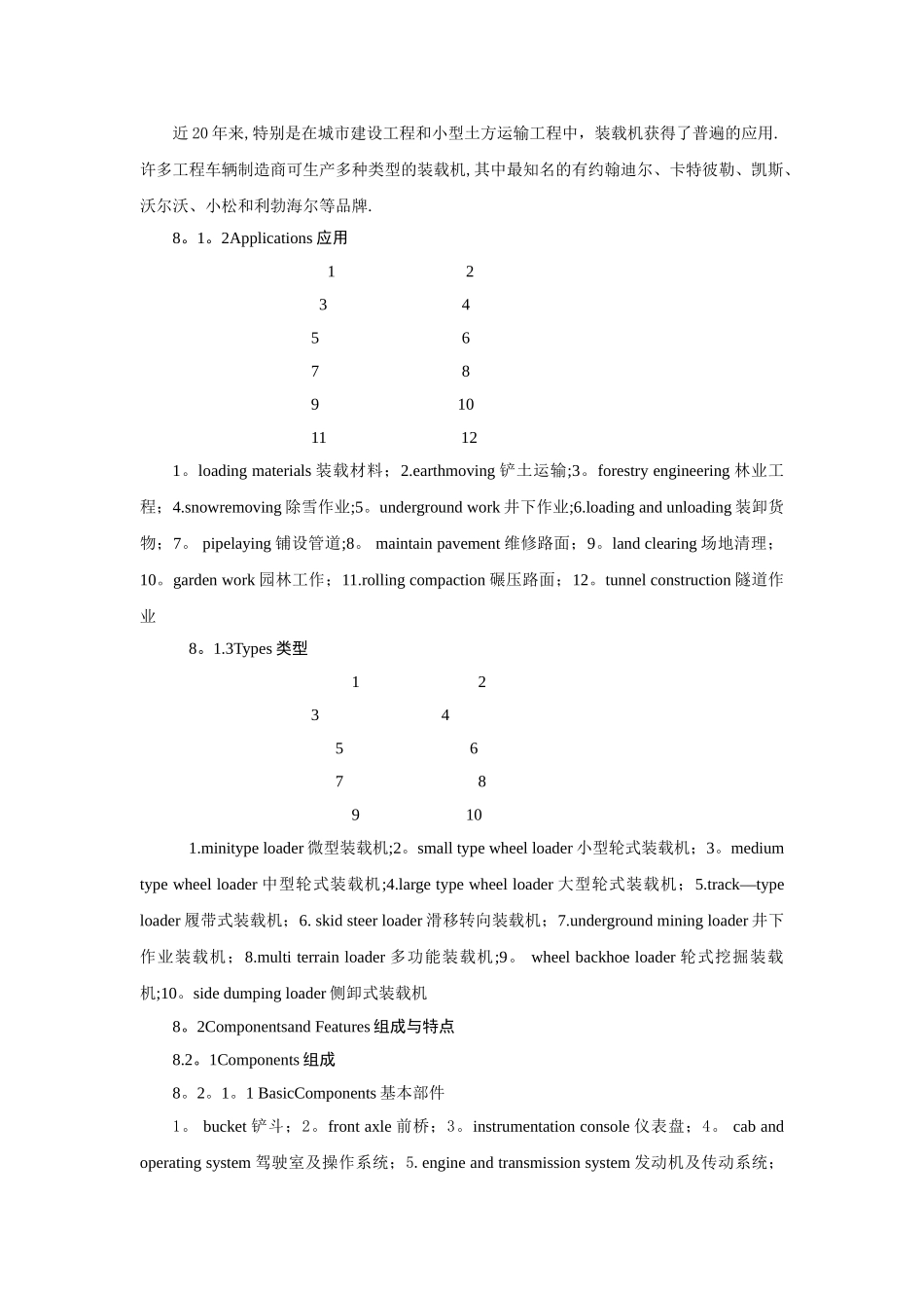工程机械之装载机的英语翻译_第3页