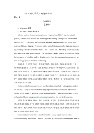工程机械之装载机的英语翻译