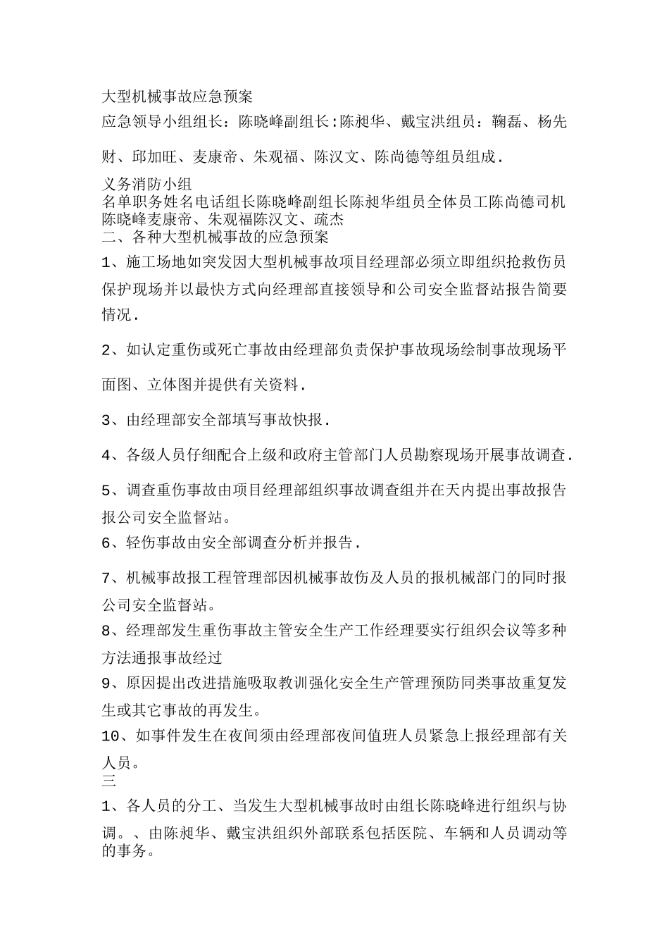 工程机械事故应急预案_第1页