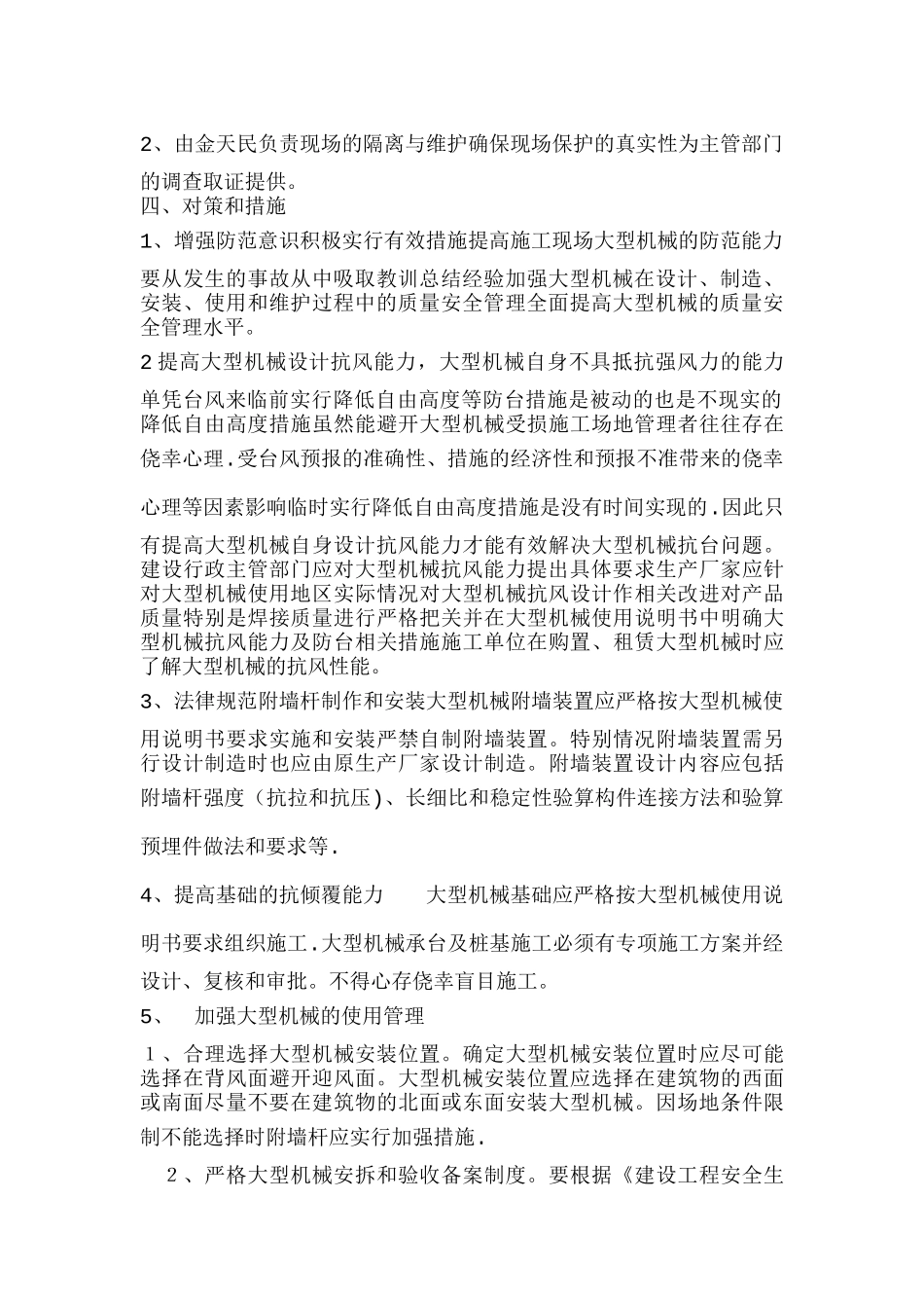 工程机械事故应急预案_第2页