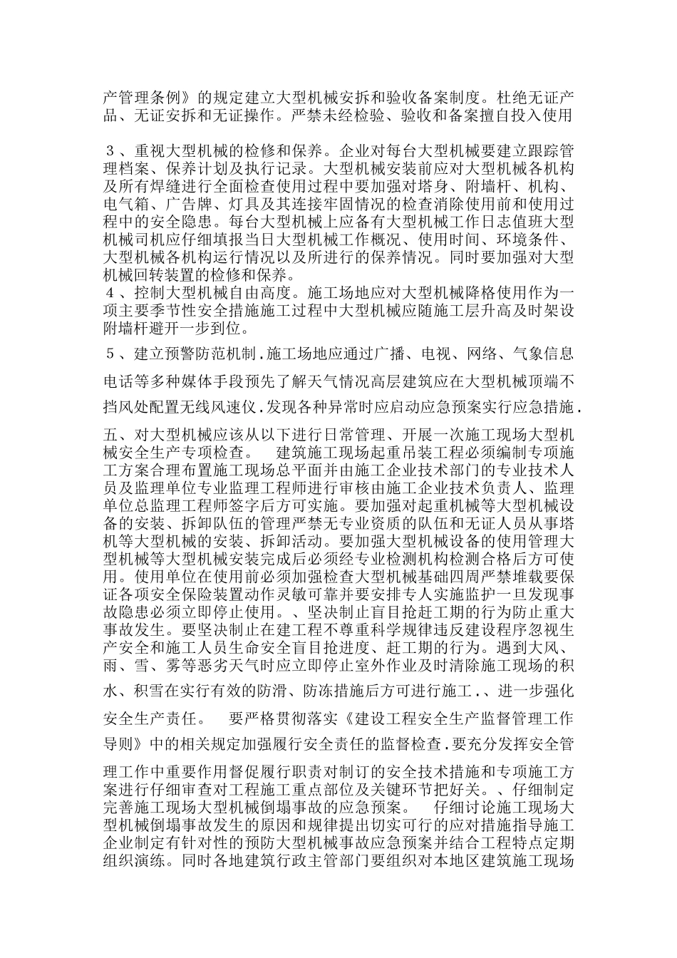 工程机械事故应急预案_第3页